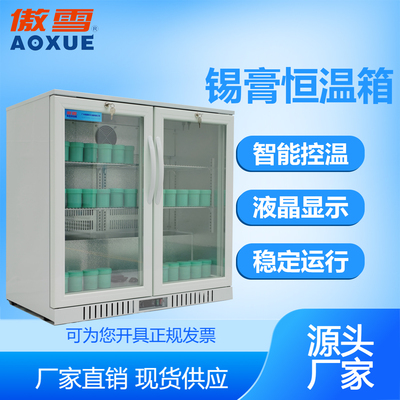 锡膏恒温箱 195L