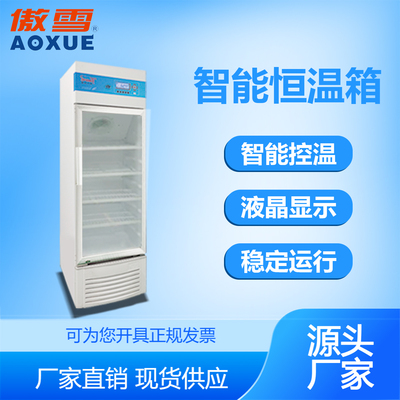 科研智能恒温箱 200L