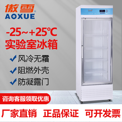 -25~25°C实验室冰箱383L