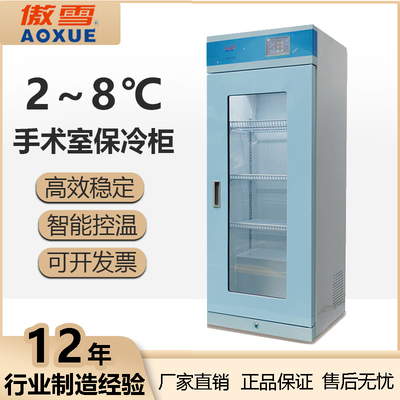 2~8°C手术室保冷柜155L(1)