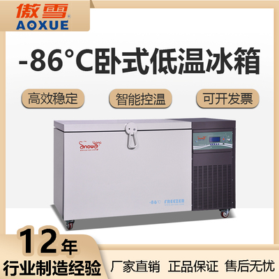 -86℃卧式工业超低温冰箱 308L