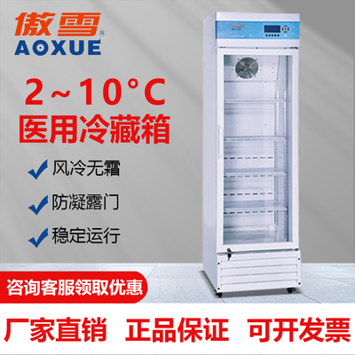 医用冷藏箱 273