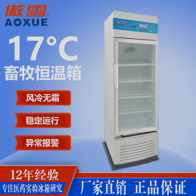 17℃畜牧恒温箱 200L