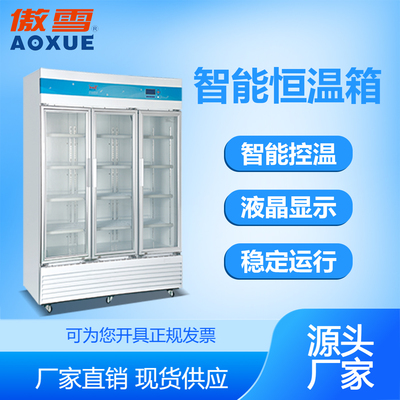 科研智能恒温箱 1300L