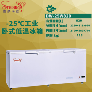 -25℃工業(yè)低溫冰箱 820L