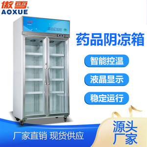 藥品陰涼柜 660