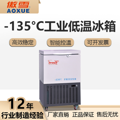-135℃工业深低温箱 42L