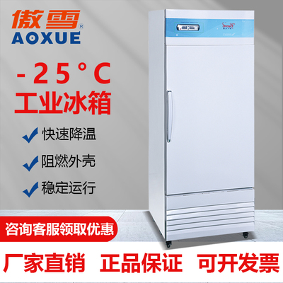 -25℃工业低温冰箱 319L