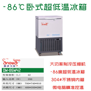 -86℃模具低溫速凍平臺 42L