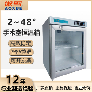 手術室恒溫箱55L