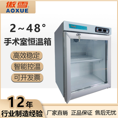 手术室恒温箱55L