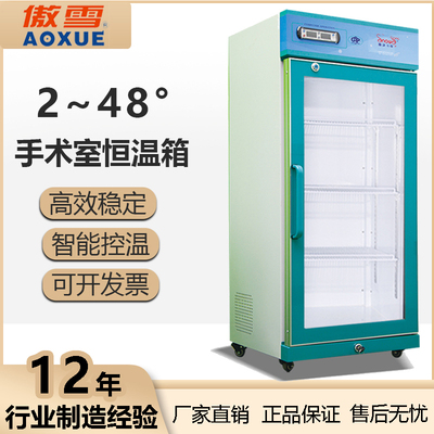 手术室恒温箱105L