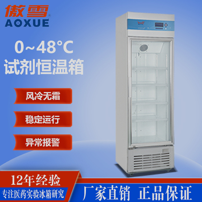 试剂冰箱 300L