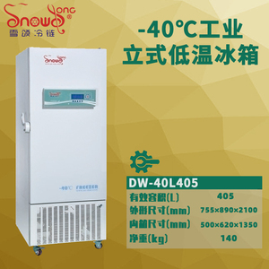 -40℃工業(yè)低溫冰箱 405L